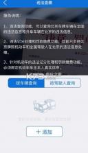北京交通管理局app 下载(北京交警) 截图