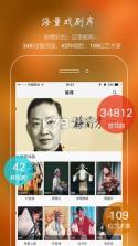 听戏app v4.5.6 安卓正版下载 截图