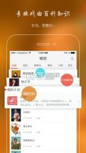 听戏app v4.5.6 安卓正版下载 截图