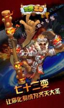 变变三国 v1.0 破解版下载 截图