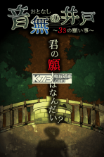 音无的水井 v1.0 安卓正版高速下载 截图