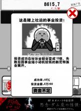 倒闭新尼特股份有限公司 ios汉化版下载 截图