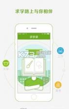 求学录app V1.3 下载 截图