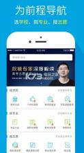 完美志愿 v8.6.0 app ios正版下载 截图