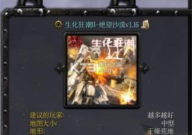 生化狂潮2绝望沙漠 v1.16 体验版下载 截图