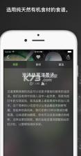 绿色厨房 v2.9 ios下载 截图