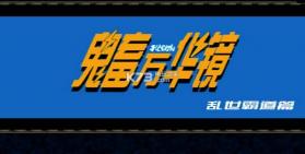 鬼畜万华镜全语音 V3.0 正式版下载 截图