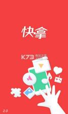 快拿 v3.2 安卓版下载 截图