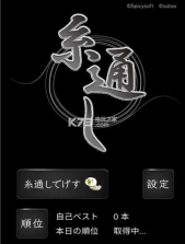 元祖穿针 v1.9.0 安卓版下载 截图