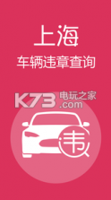 上海违章查询app v3.0 下载 截图