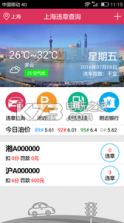 上海违章查询app v3.0 下载 截图