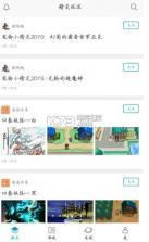 精灵社区app 下载 截图