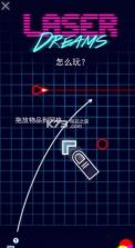 激光梦想 v1.3.1 安卓版下载 截图