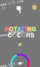 Rotation Colors旋转的颜色 v1.0 手游下载 截图