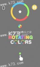 Rotation Colors旋转的颜色 v1.0 手游下载 截图