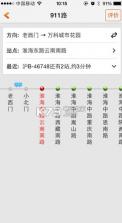 上海公交app v3.1 安卓正版下载 截图