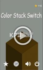 Color Stack Switch v1.2 中文破解版下载 截图