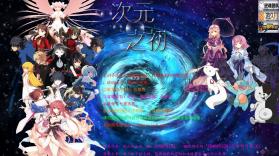 次元之初8.3五色战队 v8.3 下载 截图