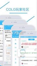 Colg玩家社区 v4.34.6 ios最新版下载 截图