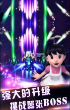 哆啦A梦星际奇兵 v2.0 中文破解版下载 截图