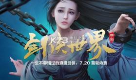 剑侠世界手游 v1.2.16799 无限版下载 截图