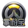 守望先锋掌游宝 v1.5.17 安卓正版下载