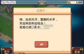 史诗海盗故事 v1.6 破解版下载 截图