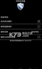 呼死你克星 v1.0 手机版下载 截图