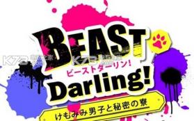 BEAST Darling v1.0 安卓最新版下载 截图