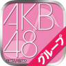 AKB48终于推出音游 v3.1.4 安卓版下载
