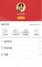 雪人生冻app v1.0 手机版下载 截图