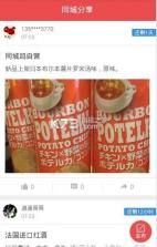 潮州同城鸽app v3.4.9 下载 截图