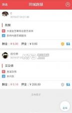 潮州同城鸽app v3.4.9 下载 截图