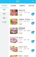 冻品在线app v2.0 手机版下载 截图