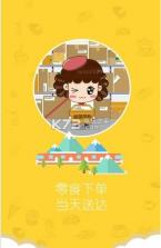 逗妮开心驿站app v1.0 下载 截图