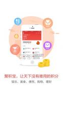 聚积宝app v1.0.4 安卓正版下载 截图