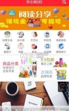 开心购久久app v1.0 下载 截图
