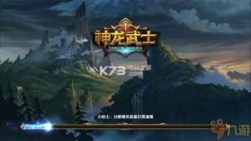 神龙武士 v1.7.5 安卓版下载 截图