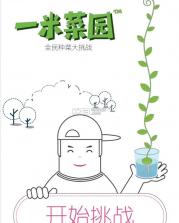 一米菜园app v1.0 安卓正版下载 截图