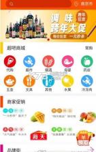 超吧到家app v1.0.1 安卓正版下载 截图