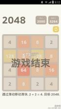 2048良心版 v1.5 安卓下载 截图