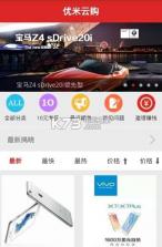 优米云购app v1.1 下载 截图