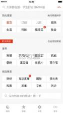 搜狐新闻 v7.1.7 手机版下载 截图