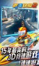 激流快艇2 v1.4.0.0 安卓版 截图