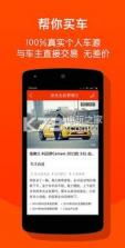 人人二手车网app v13.42.0 下载(人人车二手车) 截图
