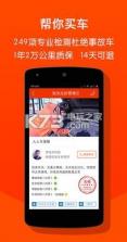 人人二手车网app v13.42.0 下载(人人车二手车) 截图
