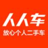 人人二手车网app v13.42.0 下载(人人车二手车)