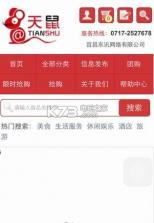 天鼠商城app v1.0.1 最新版下载 截图