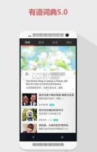 有道手机词典 v10.2.22 安卓正版下载 截图