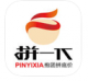 拼一下商城手机客户端下载v1.0